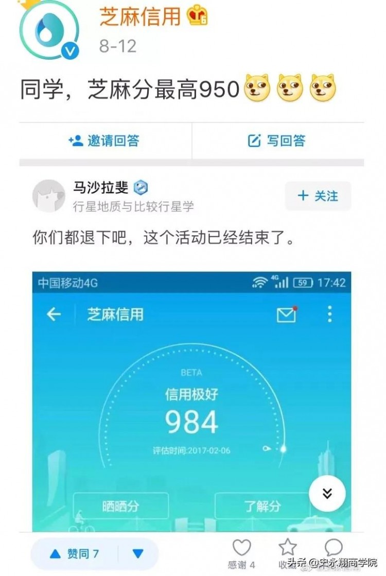 您的芝麻信用分属于哪个等级？怎样快速提升等级？